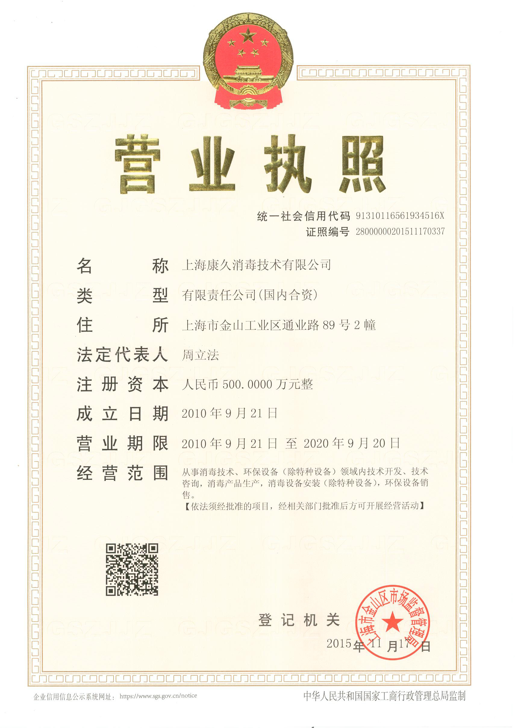 “衡水营业执照